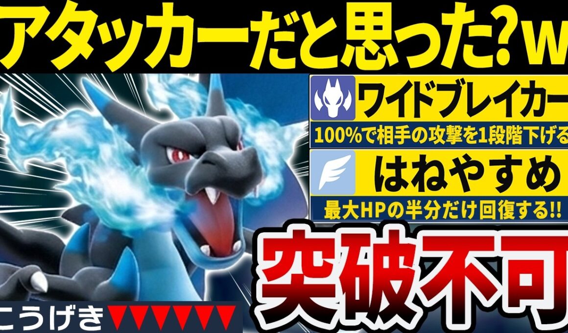 ワイドブレイカーで攻撃を下げまくる、耐久型リザXが予想外に強くてヤバい【ポケモンチャンピオンズ】