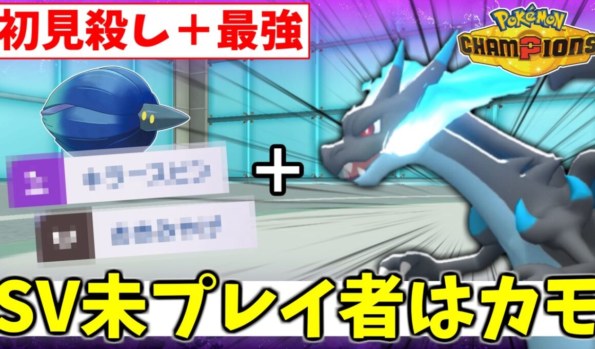 初見殺し戦法のメガリザードンXが強すぎた【ポケモンチャンピオンズ】【ゆっくり実況】