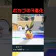 ポカブの3進化 #ふいしんく #pokémon