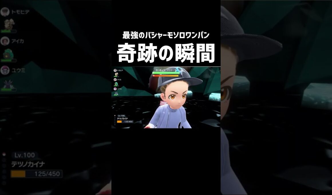 『最強のバシャーモ』ソロでワンパンできます！【ポケモンSV】