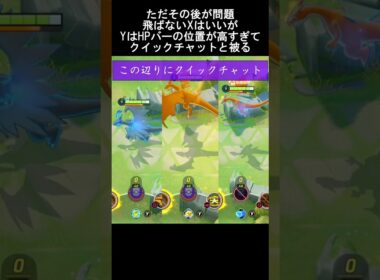 メガリザードンYにだけあるデメリット [ポケモンユナイト]