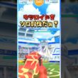 ウツロイドをソロ討伐!!ゲンシグラードンver【ポケモンGO】