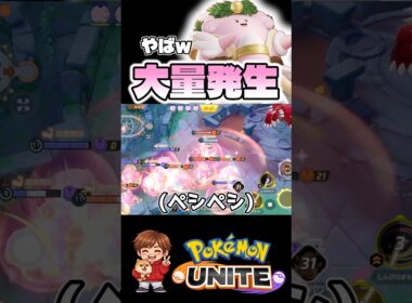 ハピナス好きにはたまらん動画【ポケモンユナイト】#ポケモン #ポケモンユナイト #pokemonunite #ハピナス