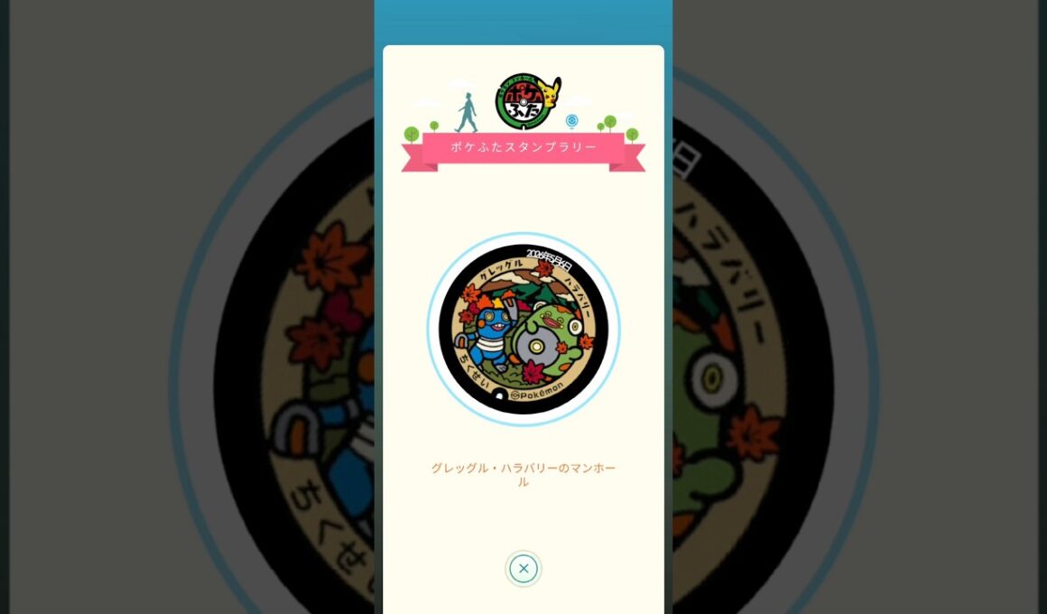 【ポケふたスタンプラリー】 グレッグル と ハラバリー のマンホール 頂きました( *˙ω˙*)و ｸﾞｯ!