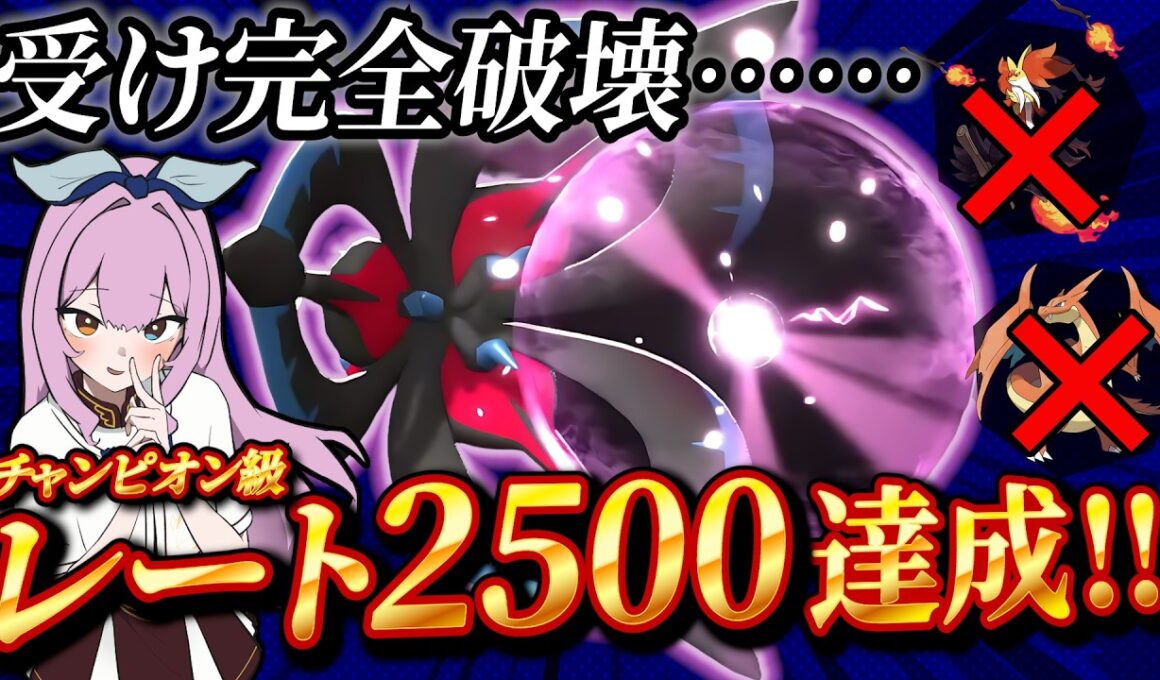 【レート2500達成】半減だろうと関係ない。『破滅の光』で全てを粉砕するメガフラエッテが強すぎた……！！【#ポケモンチャンピオンズ 】