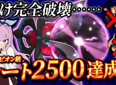 【レート2500達成】半減だろうと関係ない。『破滅の光』で全てを粉砕するメガフラエッテが強すぎた……！！【#ポケモンチャンピオンズ 】