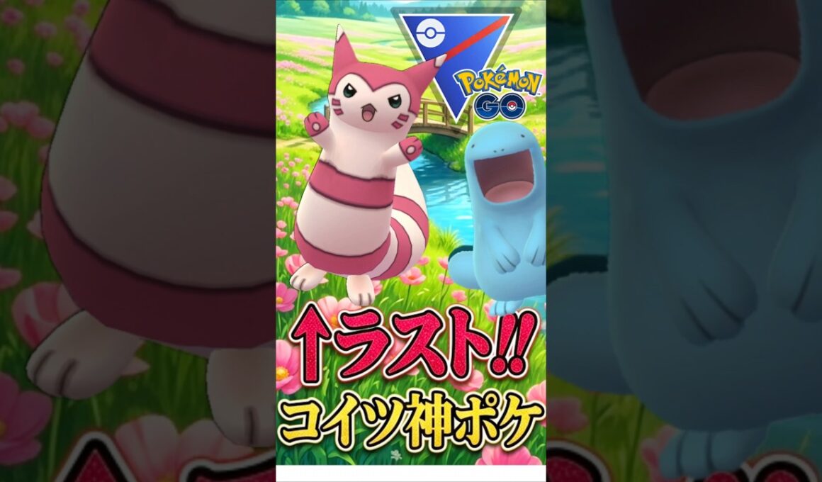 今季安定の「オオタチ」がバッコリ活躍した試合【ポケモンGO】【GOバトルリーグ】【スーパーリーグ】