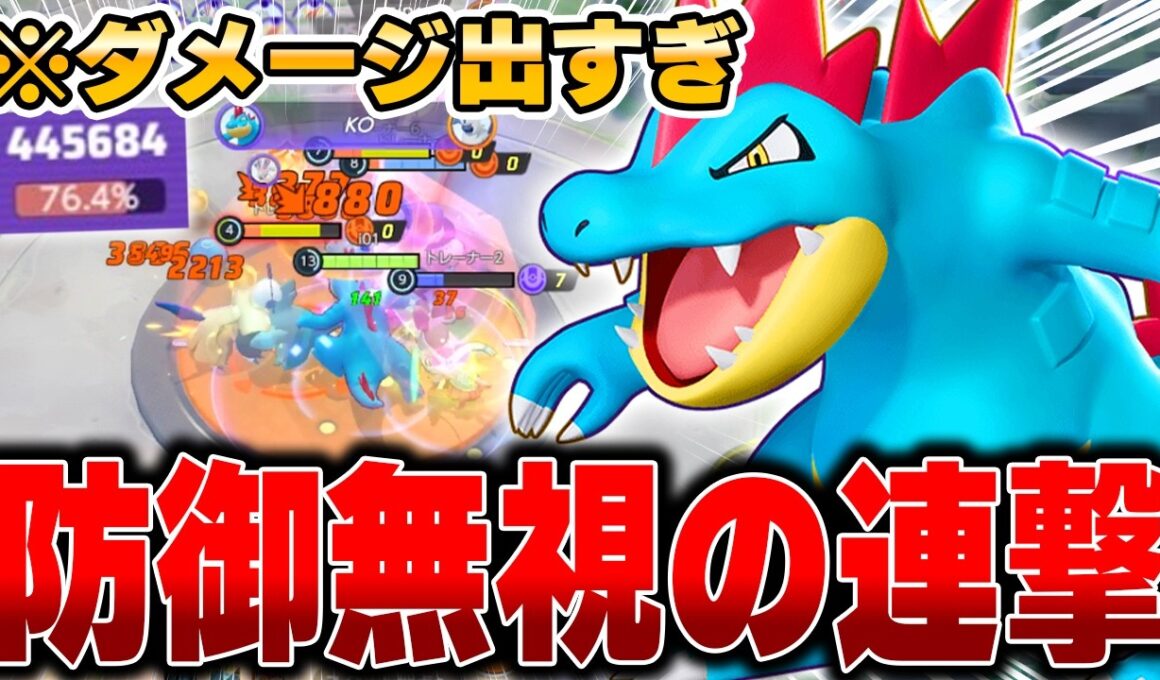 【先行プレイ】ボタン連打だけで勝てちゃう『オーダイル』がヤバすぎたｗｗｗ【ポケモンユナイト】【PokemonUnite】