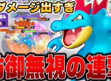 【先行プレイ】ボタン連打だけで勝てちゃう『オーダイル』がヤバすぎたｗｗｗ【ポケモンユナイト】【PokemonUnite】