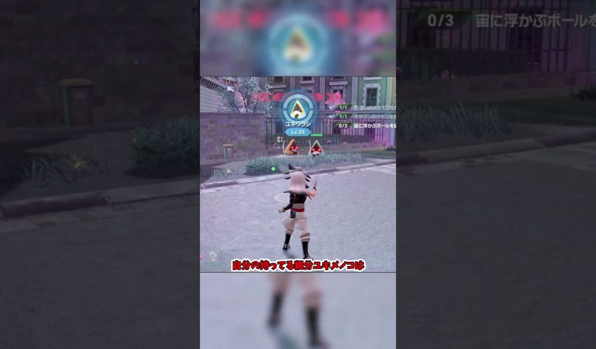 【ポケモンZA】色違いユキワラシが欲しい！ #shorts