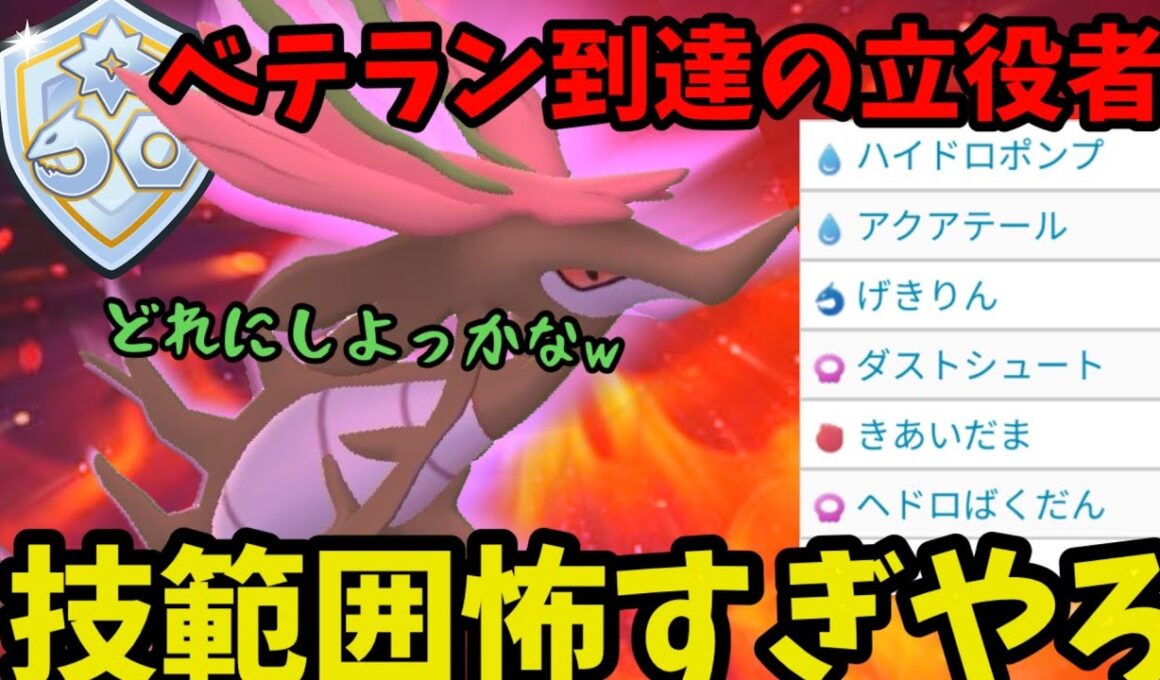 【ポケモンGO】誰にも刺さらなそうで誰にでも刺さる事実を持つドラミドロこそファンタジーの王やろ？【ファンタジーカップ】