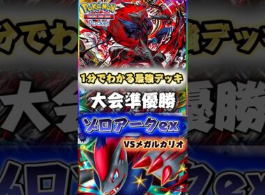 【ポケポケ】ゾロアークって完全にマニューラの上位互換やんけ笑 大会準優勝ゾロアークexデッキの紹介！ #ポケモン #最強 #おすすめ #デッキ #pokemontcgpocket