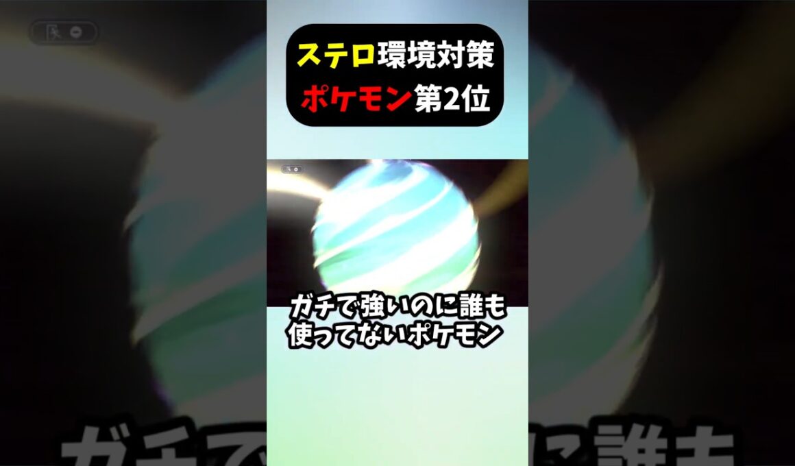 ステロ環境にぶっ刺さりなメガヤミラミ マジックミラーといたずらごころの使い分け！？【ポケモンチャンピオンズ】