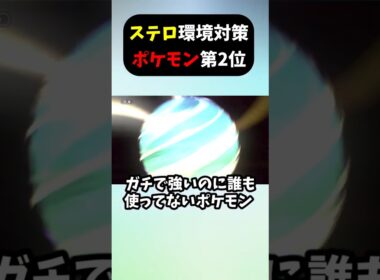 ステロ環境にぶっ刺さりなメガヤミラミ マジックミラーといたずらごころの使い分け！？【ポケモンチャンピオンズ】