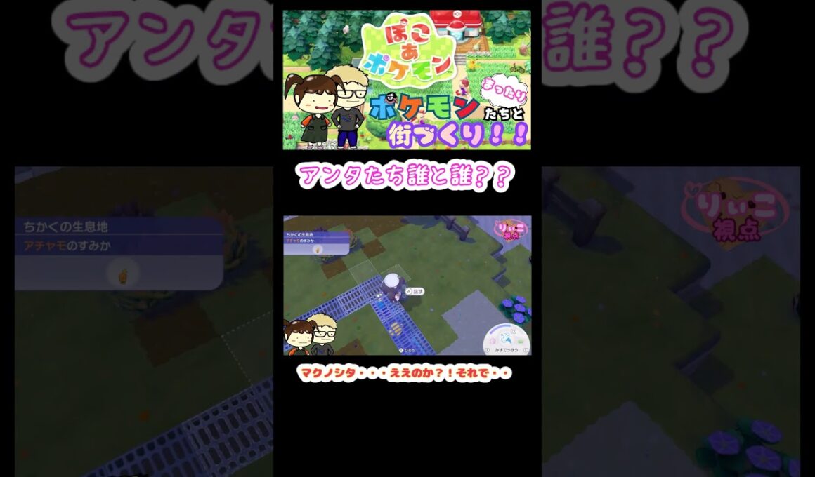 【ぽこあポケモン】マクノシタ・・・ええのか？！それで・・#shorts   【※ネタバレ注意】