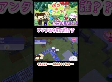 【ぽこあポケモン】マクノシタ・・・ええのか？！それで・・#shorts   【※ネタバレ注意】