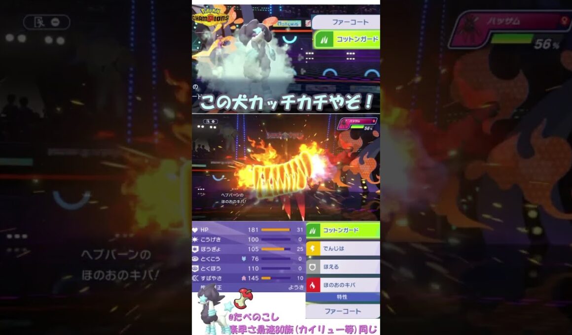 トリミアンで物理相手を詰ませるんじゃ！#ポケモンチャンピオンズ #トリミアン