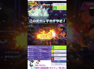 トリミアンで物理相手を詰ませるんじゃ！#ポケモンチャンピオンズ #トリミアン