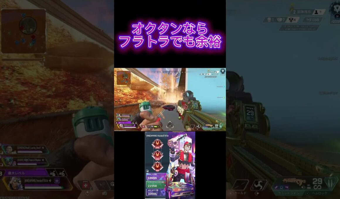 オクタンならフラトラで余裕 #apexlegends #ランクリーグ #apex #エーペックス #オクタン #プレデター