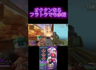 オクタンならフラトラで余裕 #apexlegends #ランクリーグ #apex #エーペックス #オクタン #プレデター
