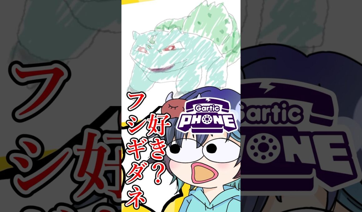 視聴者が描いたフシギダネのイラストが凄すぎる!!新人VTuberの末路!!ww#shorts #新人vtuber #個人勢vtuber #切り抜き