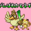 カモネギにがんばってもらおうと思います②【リーフグリーン】