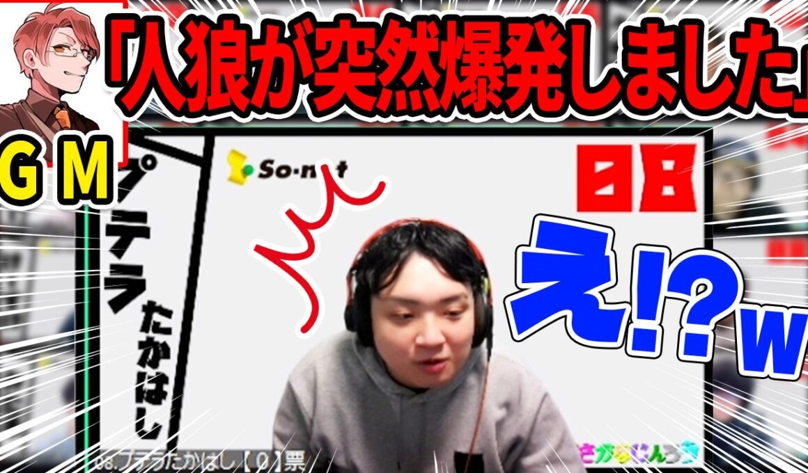 余りにも村人が強すぎて、昼議論中に人狼が爆発したｗｗ【人狼13人村】
