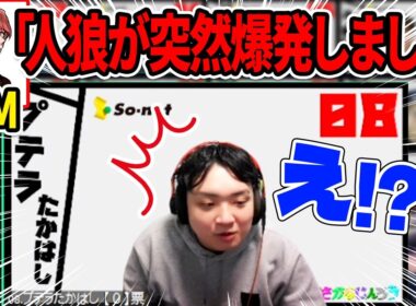 余りにも村人が強すぎて、昼議論中に人狼が爆発したｗｗ【人狼13人村】