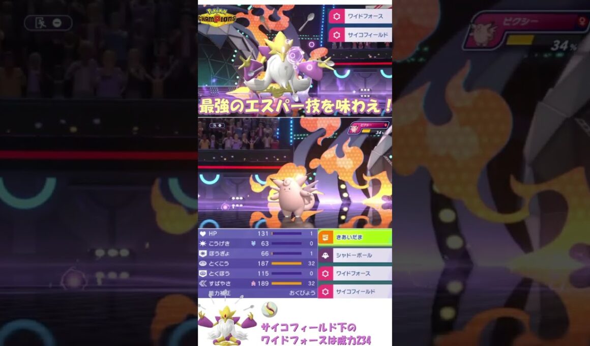 メガフーディンの最高火力！とくと味わえ！！#ポケモンチャンピオンズ #メガフーディン