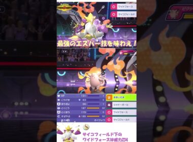 メガフーディンの最高火力！とくと味わえ！！#ポケモンチャンピオンズ #メガフーディン