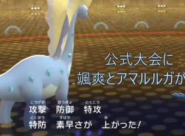 公式大会に颯爽とアマルルガが！【ポケモンチャンピオンズ】