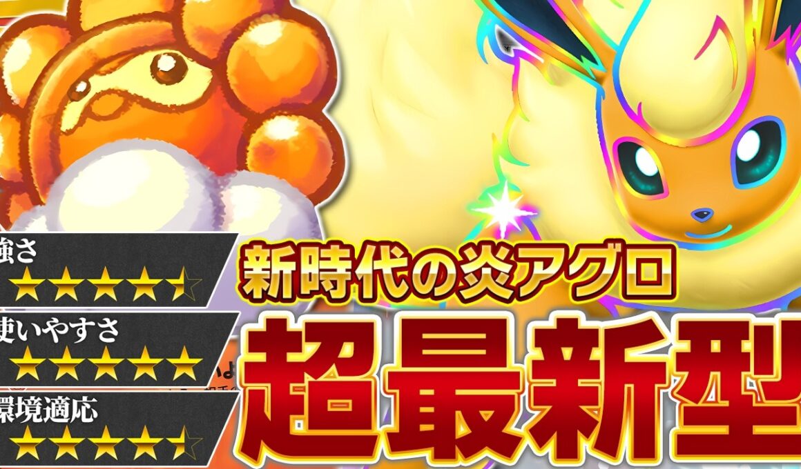 炎デッキは"新たな境地"へと辿り着きました【ポケポケ/ブースターex &ポワルン】