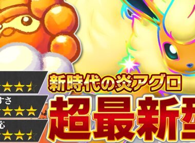 炎デッキは"新たな境地"へと辿り着きました【ポケポケ/ブースターex &ポワルン】