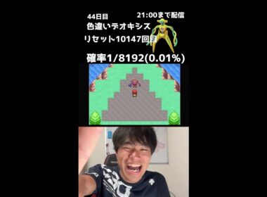【緊急】21時までファイアレッドでデオキシス色厳選！