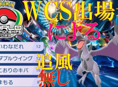 【ﾀﾞﾌﾞﾙ R1956→R2015】風無しメガプテラでチャンピオン級目指してランクバトル【ポケチャン/ポケモンチャンピオンズ】