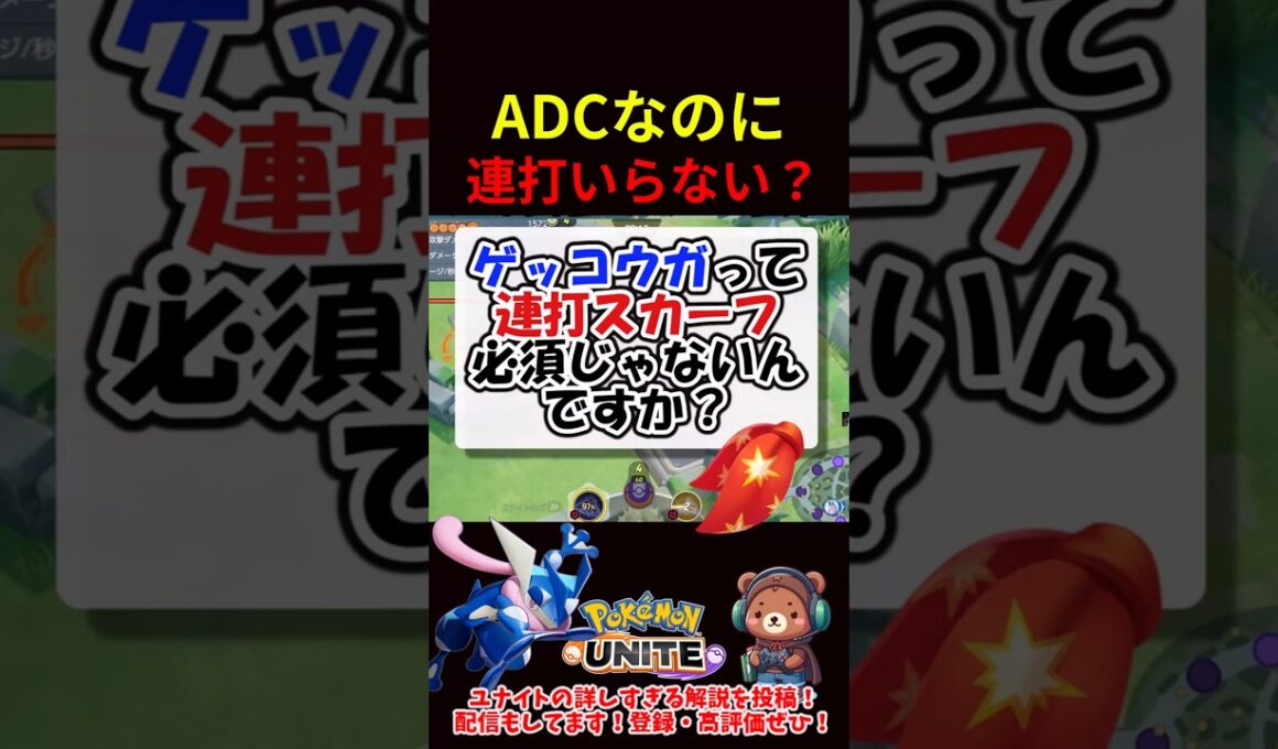 ゲコに連打は必要？？【ポケモンユナイト】