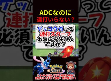 ゲコに連打は必要？？【ポケモンユナイト】
