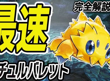 【終了】間に合いません。後攻1ターン目から爆速エネ加速のバチュルバレットの回し方を完全解説【ポケカ/ポケモンカード】