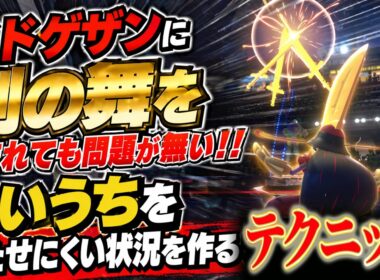 【初日チャンピオンズ級到達！】盤面と心理戦で勝ち切るメガサーナイト構築を解説【ポケモンチャンピオンズ】