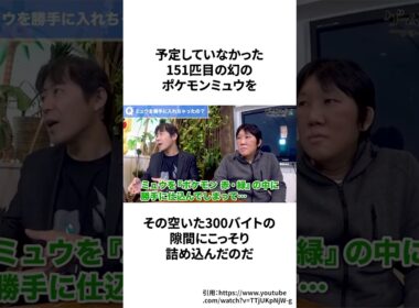 ポケモン赤緑の空き容量にこっそりミュウを入れて任天堂に怒られた男 #ゲーム雑学 #任天堂  #ポケモン