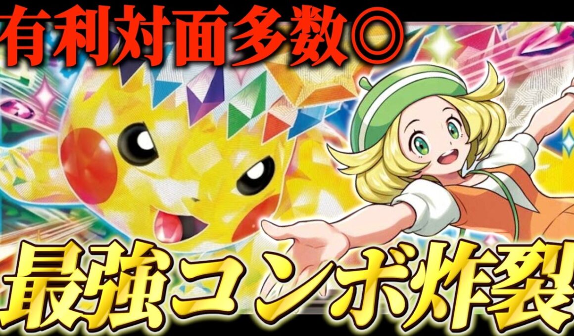 この素晴らしいコンボに祝福を！新ハピナスピカチュウが強い【ポケカ対戦】