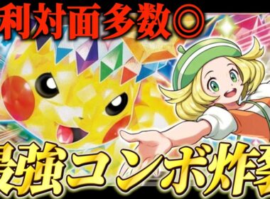 この素晴らしいコンボに祝福を！新ハピナスピカチュウが強い【ポケカ対戦】