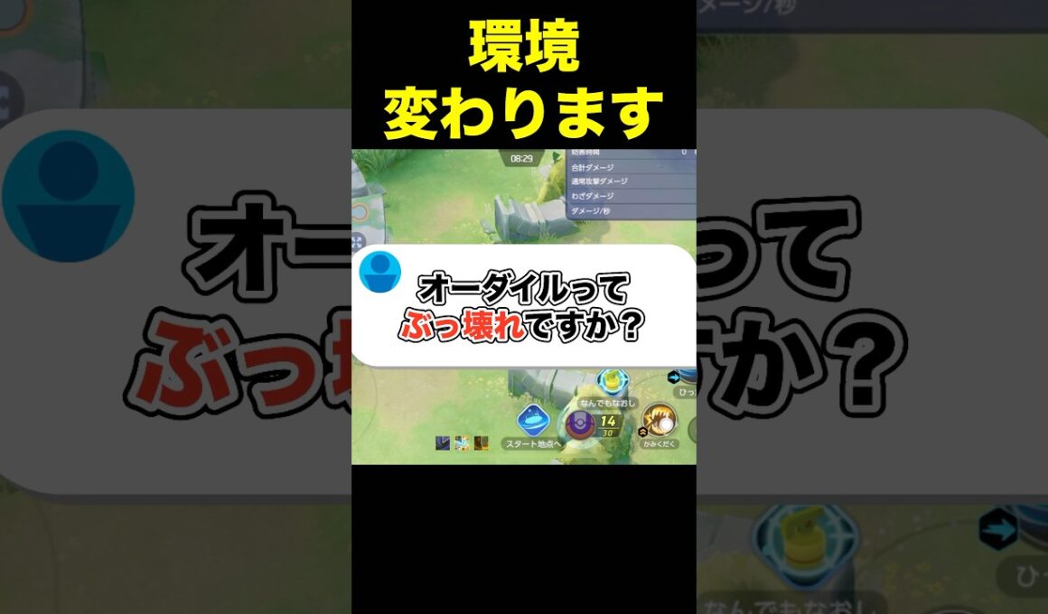 オーダイル登場で環境がヤバい…#ユナイト #ポケモンユナイト