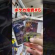 【ポケカ投資】 メガドリームのカードを狙う！！ #ポケカ #投資 #ポケモン #pokemon #ゲンガー #ミュウツー #shortvideo #shorts #short #5 #マスターボール男