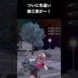 【ポケモンZA】色違い御三家の色違いチコリータをついに入手！【DLC「M次元ラッシュ」】