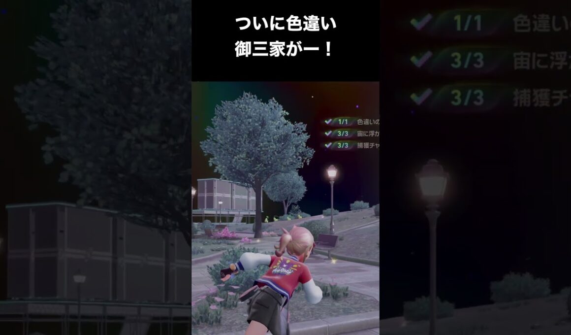 【ポケモンZA】色違い御三家の色違いチコリータをついに入手！【DLC「M次元ラッシュ」】