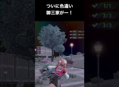 【ポケモンZA】色違い御三家の色違いチコリータをついに入手！【DLC「M次元ラッシュ」】