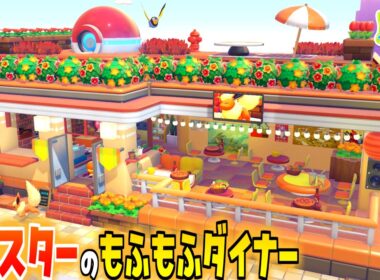 【ぽこあポケモン】建築！ブースターの可愛いダイナー【ぽこポケ】イーブイ/builds/pokopia tips