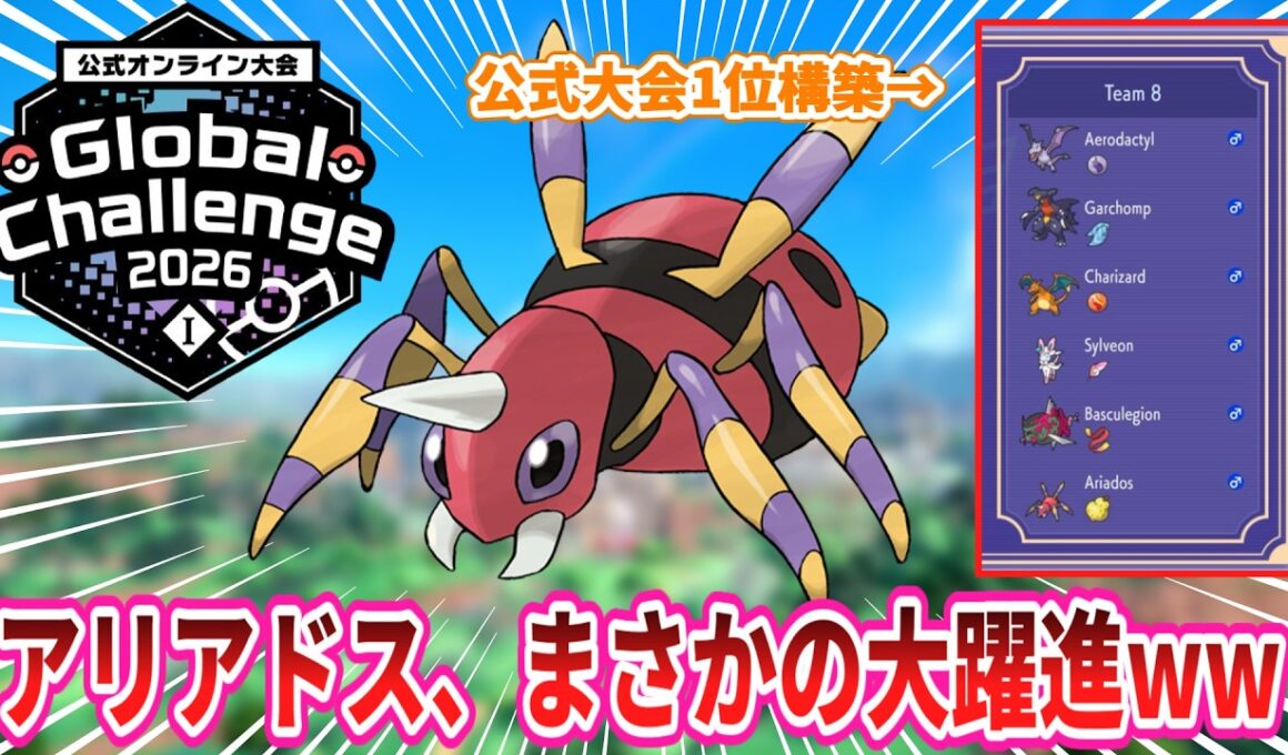 【ポケチャン】まさかの躍進を見せるアリアドスさんに対するトレーナー達の反応集 #ポケモン反応集