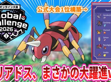【ポケチャン】まさかの躍進を見せるアリアドスさんに対するトレーナー達の反応集 #ポケモン反応集